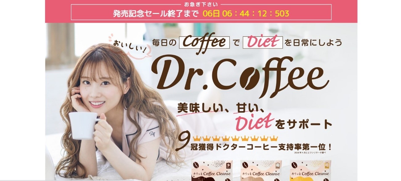 Dr.Coffee（ドクターコーヒー）