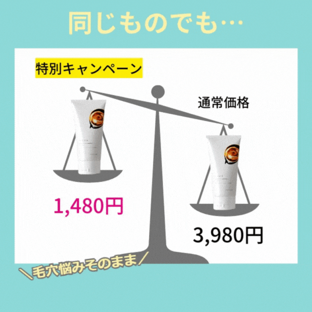 この機会を逃すと2,500円も損