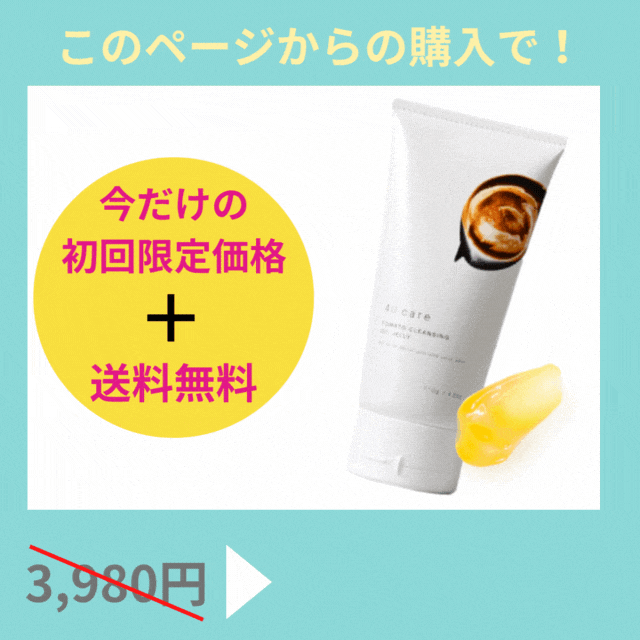 4U careが特別キャンペーン中